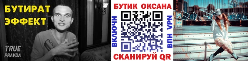 где купить   Бахчисарай  Бутират BDO 