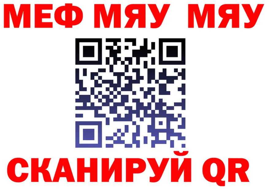 МЯУ-МЯУ mephedrone ССЫЛКА площадка блэк спрут Бахчисарай